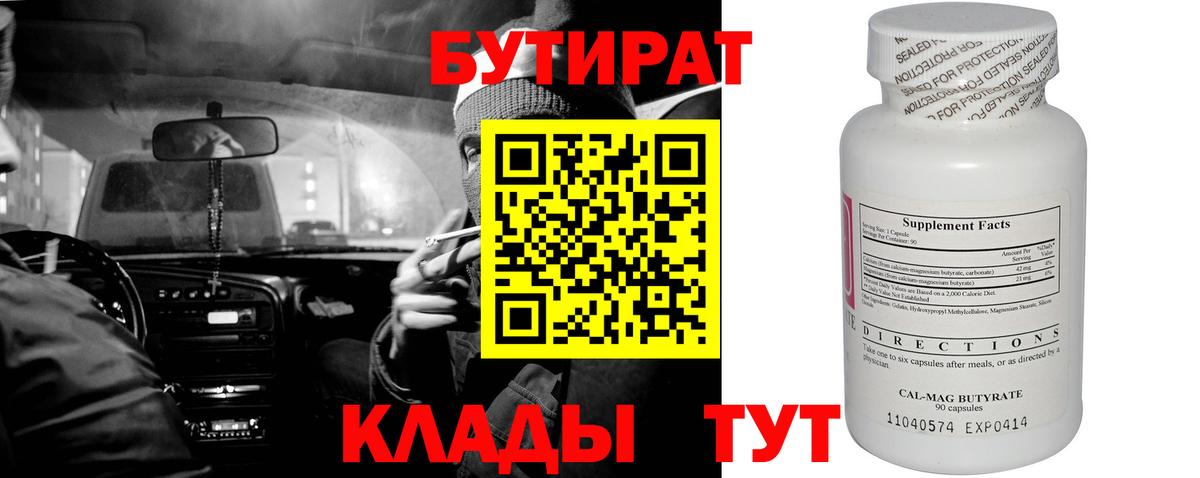 Бутират BDO Дубна
