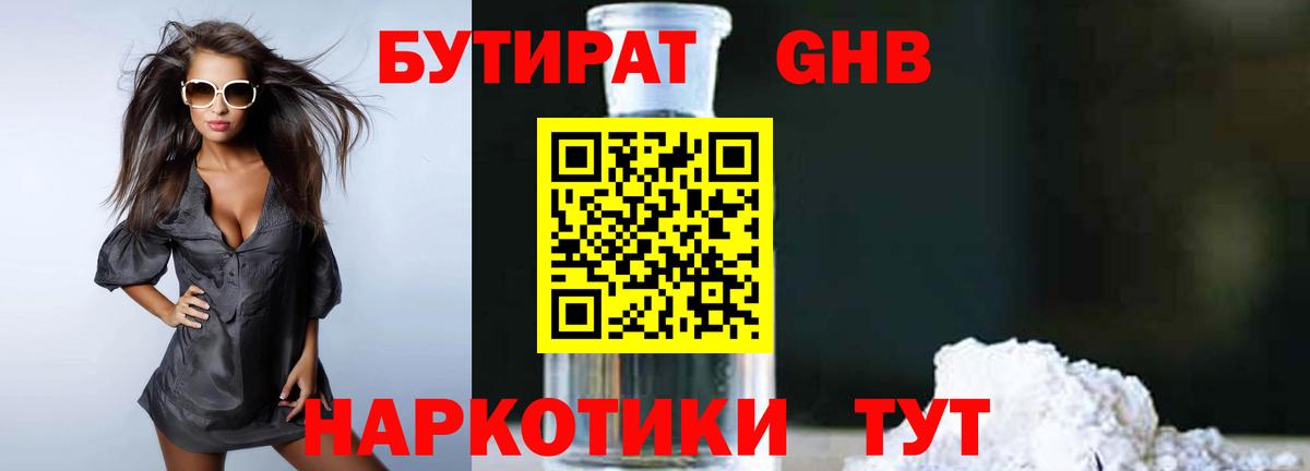 Дубна  Бутират бутик  БУТИРАТ  Вход с VPN 
