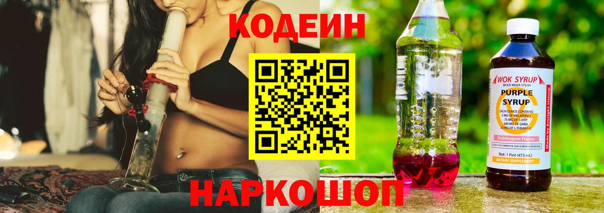 Codein Purple Drank  Codein Purple Drank  Дубна  Вход с VPN 