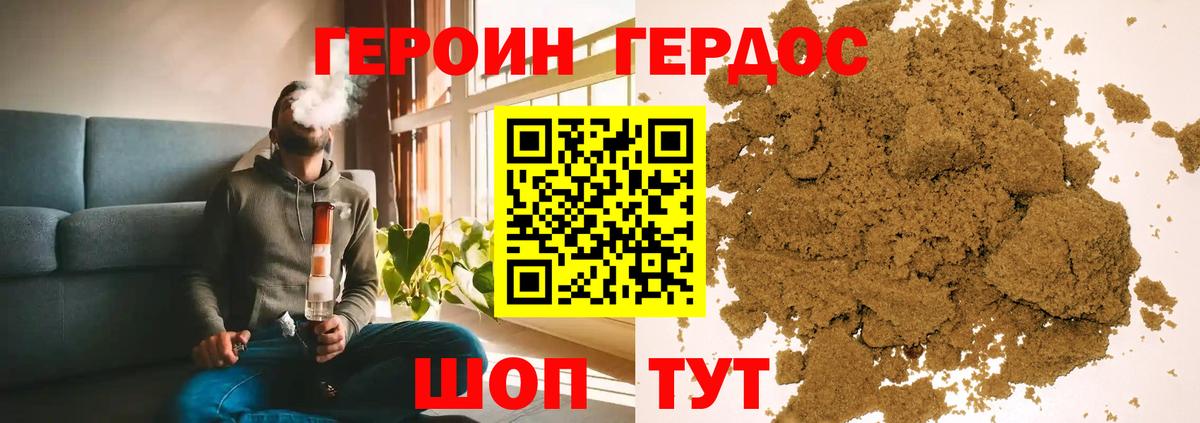 ГЕРОИН VHQ  Вход с VPN  Дубна 